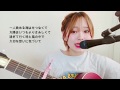 平井大 「Slow &amp; Easy」 Covered by caho