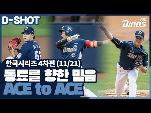 에이스가 시작하고 에이스가 끝낸다 | <strong>D</strong>-<strong>SHOT</strong>