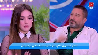 هادي الباجوري عن بوسة فيلم ( قمر 14 ): الجمهور لو زعلان يتعالج.. لكن انا مش هغير من نفسي