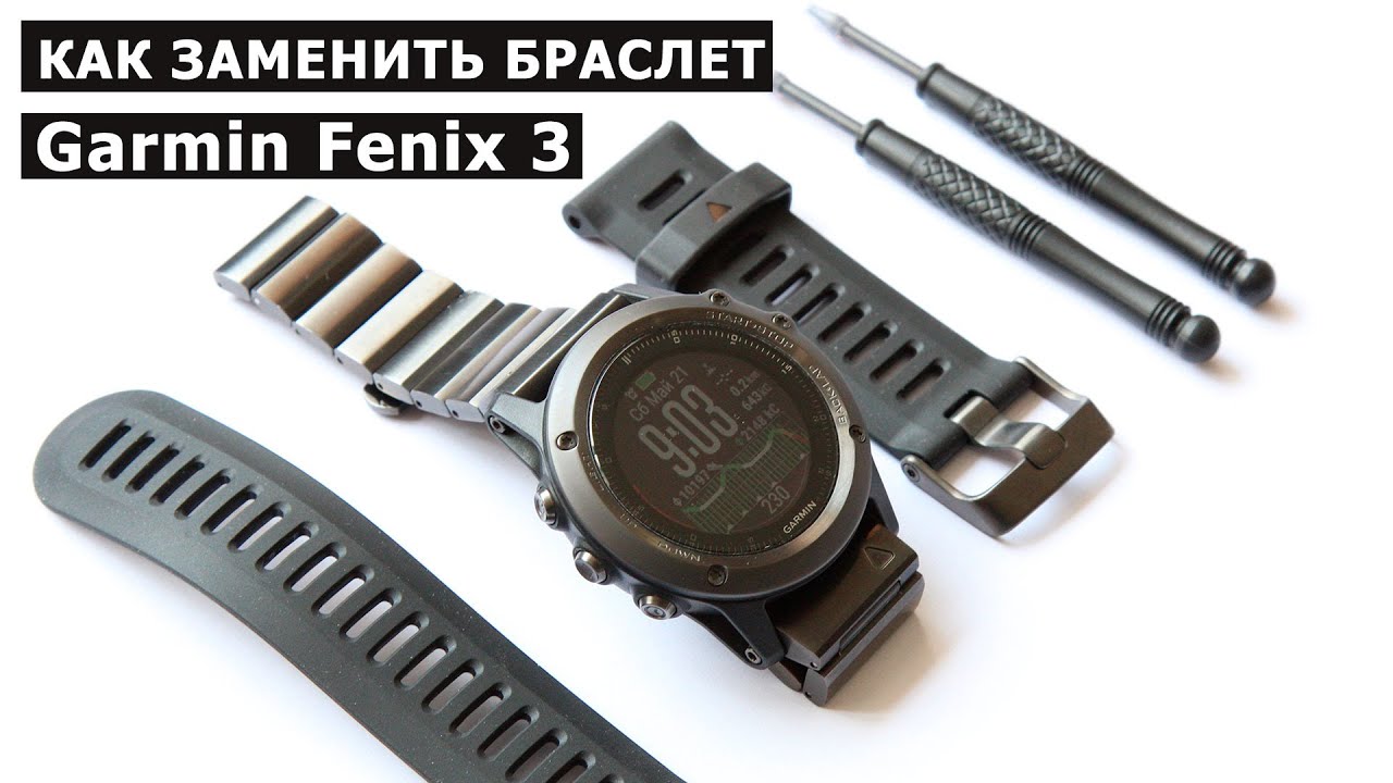 Замена браслета на часах. Браслеты Garmin Instinct 2 Tactical tan ремешок. Заменяемый ремешок Fenix. Garmin ремешок Dark Bronze 20 ми. Регулировка ремешка на часах.