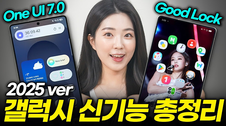 지금 업데이트 하세요! 갤럭시 최신 기능, 구형폰도 이제 무료로 가능합니다! (One UI 7.0 굿락)