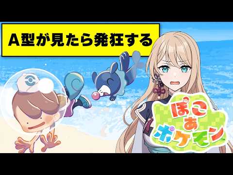 【ぽこ あ ポケモン】まったりストーリーとか【#24】