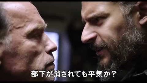 映画『サボタージュ』劇場予告