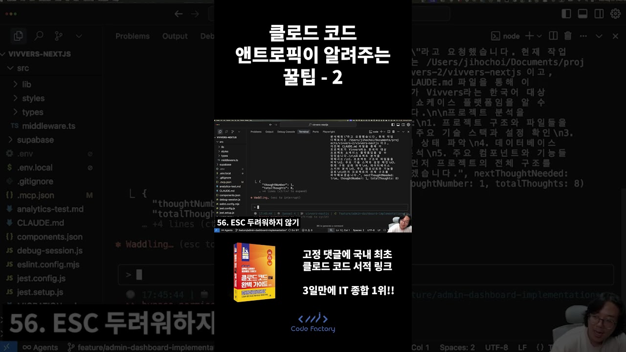 ⁣클로드 코드 앤트로픽이 알려주는 꿀팁  - 2