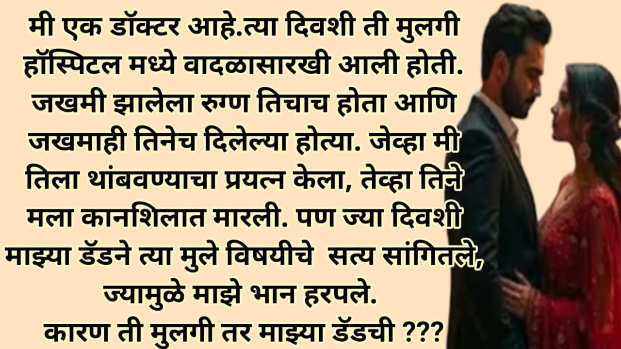 मराठी स्टोरी ! मराठी कथा ! मराठी बोधकथा ! हृदयस्पर्शी कथा marathi katha | marathi Story|@shrikrupa23