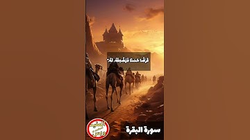 #سورة_البقرة #الاية ٢٤٤و٢٤٥ بصوت الشيخ #عبدالباسط_عبدالصمد #اكسبلور #quran #quotes #قرآن