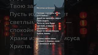 #исцеляющая #молитвабогуозащите #любовьбожья #SilaGrace