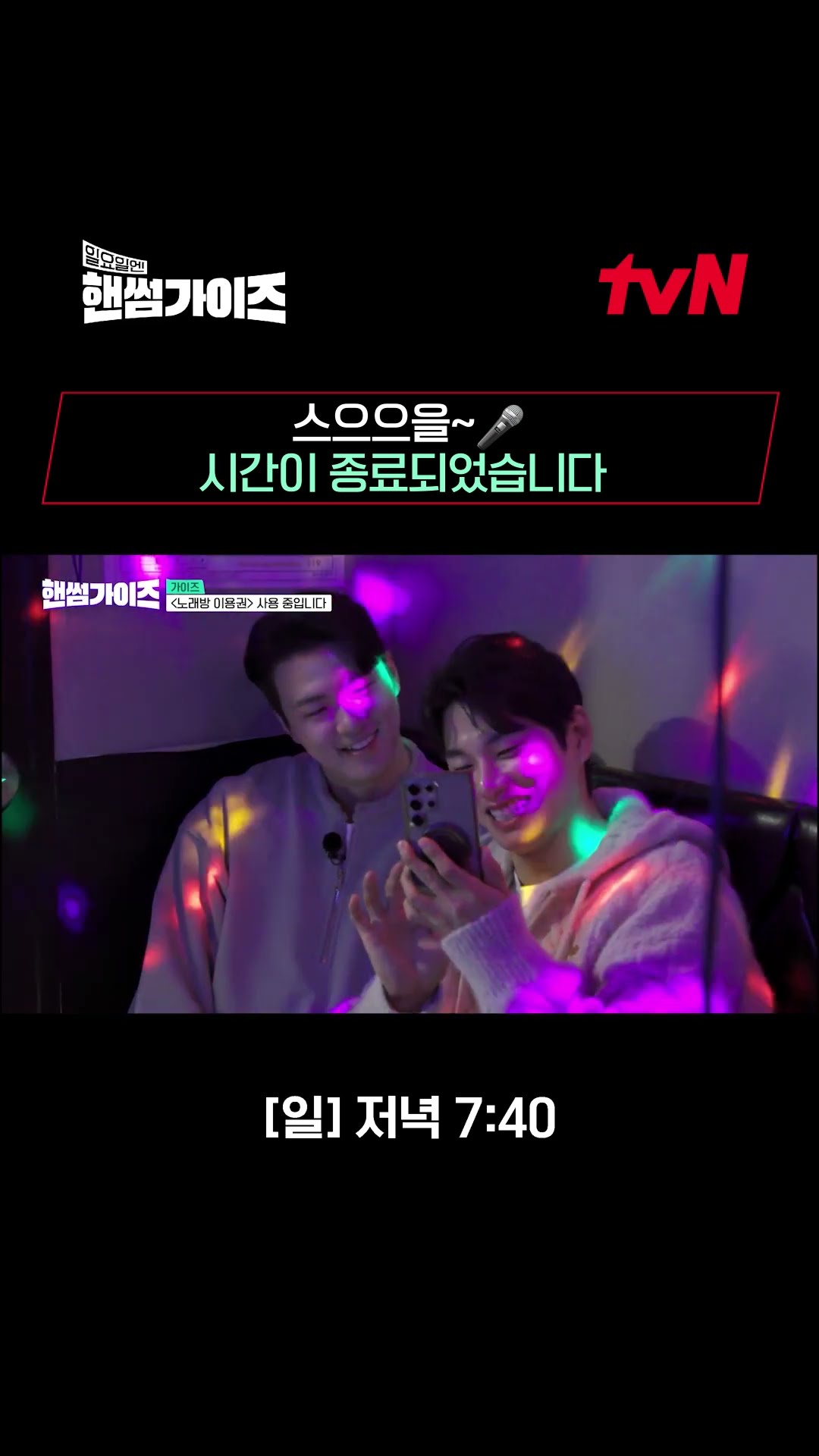 Sang-uk, we have to go now lol? #HandsomeGuys EP.10