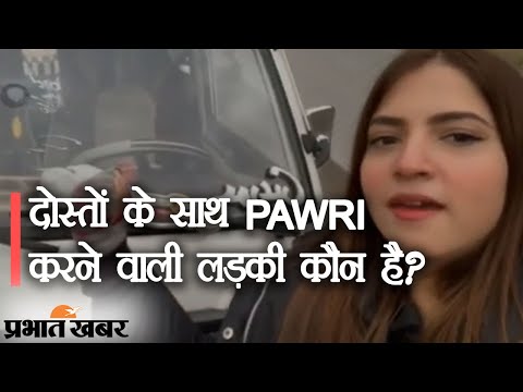 सोशल मीडिया पर Pawri Ho Rahi Hai से रातोंरात फेमस होने वाली Dananeer Mubin कौन है? | Prabhat Khabar