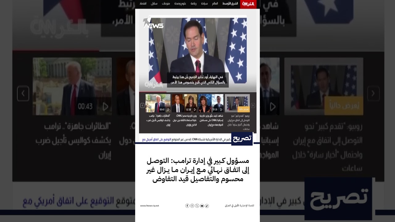 مسؤول كبير في إدارة ترامب: التوصل إلى اتفاق نهائي مع إيران ما يزال غير محسوم والتفاصيل قيد التفاوض
