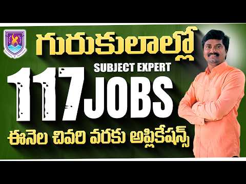 📚 TG Gurukula Jobs 2026 | 117 పోస్టుల భర్తీ | ఎలా Apply చేయాలి? Last Date 30 June