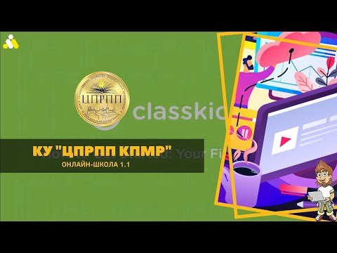 Створення інтерактивних робочих аркушів на платформі Classkick | ОНЛАЙН-ШКОЛА №1.1 |