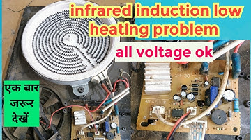 Infrared induction low heating problem |इंफ्रारेड इंडक्शन कम गर्म हो रहा हैinfrared induction repair
