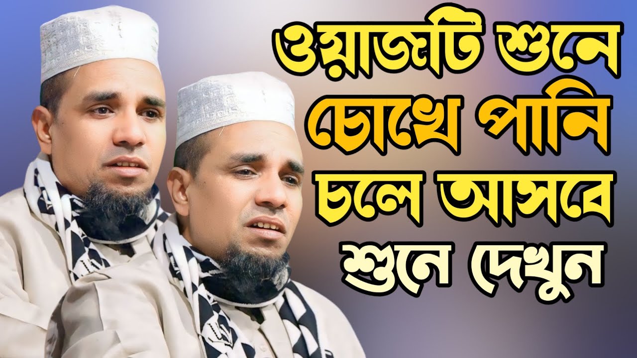 হযরত ওয়াহসি (রাঃ) ইসলাম গ্রহণের ঘটনা সম্পর্কে আব্দুল আহাদ জিহাদী ✅ Abdul Ahad Jihadi waz