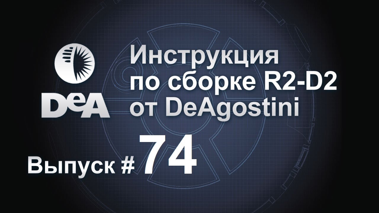 миг 29 украина «Звёздные войны. Соберите своего R2-D2». Выпуск №74 (инструкция по сборке)