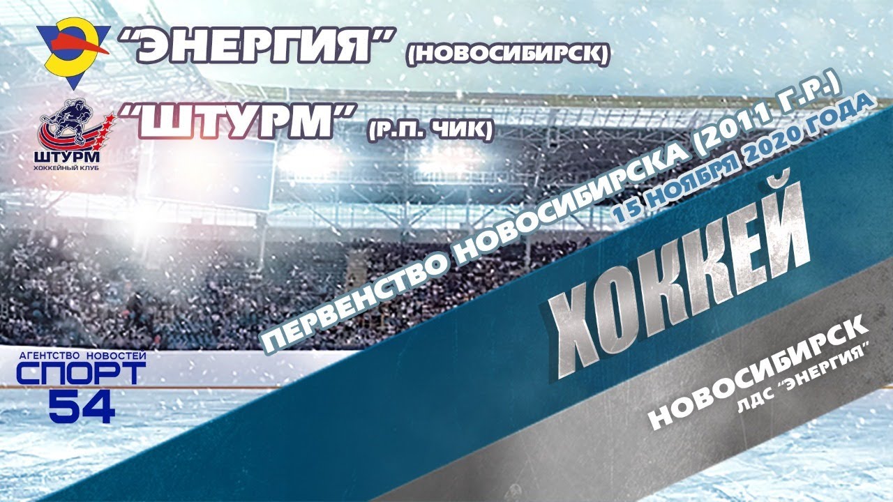 #хоккей #спорт . Первенство Новосибирска (2011г.р.) 