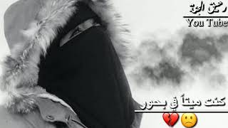 كنت ميتاً في بحوري 😍❤️🙈رمزيات بنات منقبات💜🌸حالات وتس اب دينه💜🌸اناشيد اسلامية 💜🌸 \\2021//