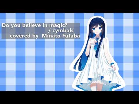 【カバー】Do You Believe In Magic? / Cymbals【双葉湊音】