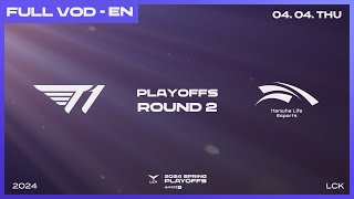 T1 vs HLE | Round2 Match2 | Woori Bank 2024 LCK Spring Playoffs