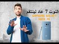 عاوده الحياه للنوت 7 في samsung galaxy note fe "عاد لينتقم"