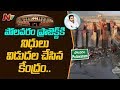 Central Govt Released Funds For Polavaram Project