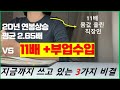 직장생활 20년동안 연봉 11배올리고 부업소득 세팅한 사람의 비결: 시간과 돈을 미친 속도로 버는 비결 (feat 일머리+1억만들기) 직장생활 몸값올리기- 워라밸 제대로 챙기기