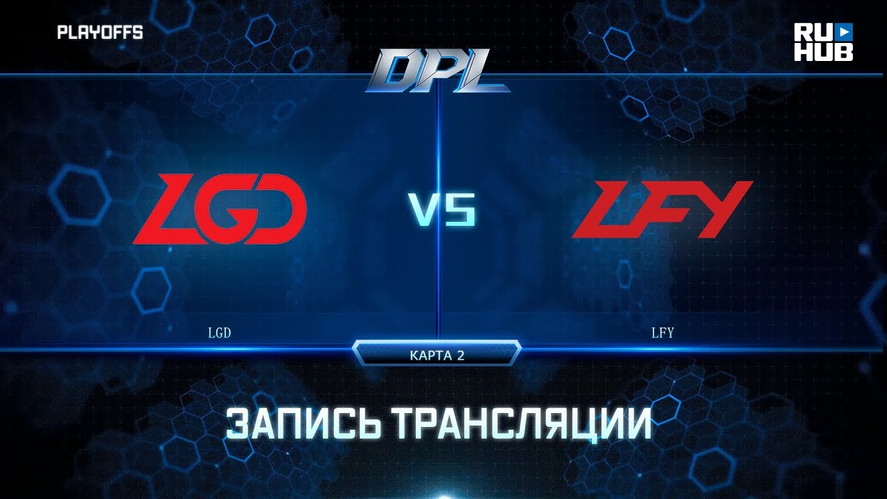 LGD vs LFY, DPL 2018, game 2 [Lex,4ce]
