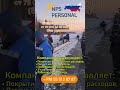 Работа в России | Rossiyaga ishga qandayi borsa boladi | NPS Personal XBA