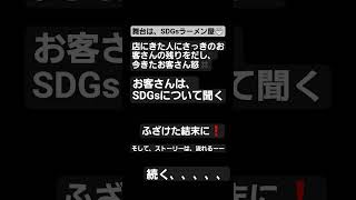 SDGsラーメン屋🍜
