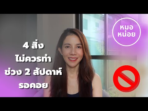 วีดีโอ: 4 วิธีหลีกเลี่ยงการตั้งครรภ์ตามธรรมชาติ