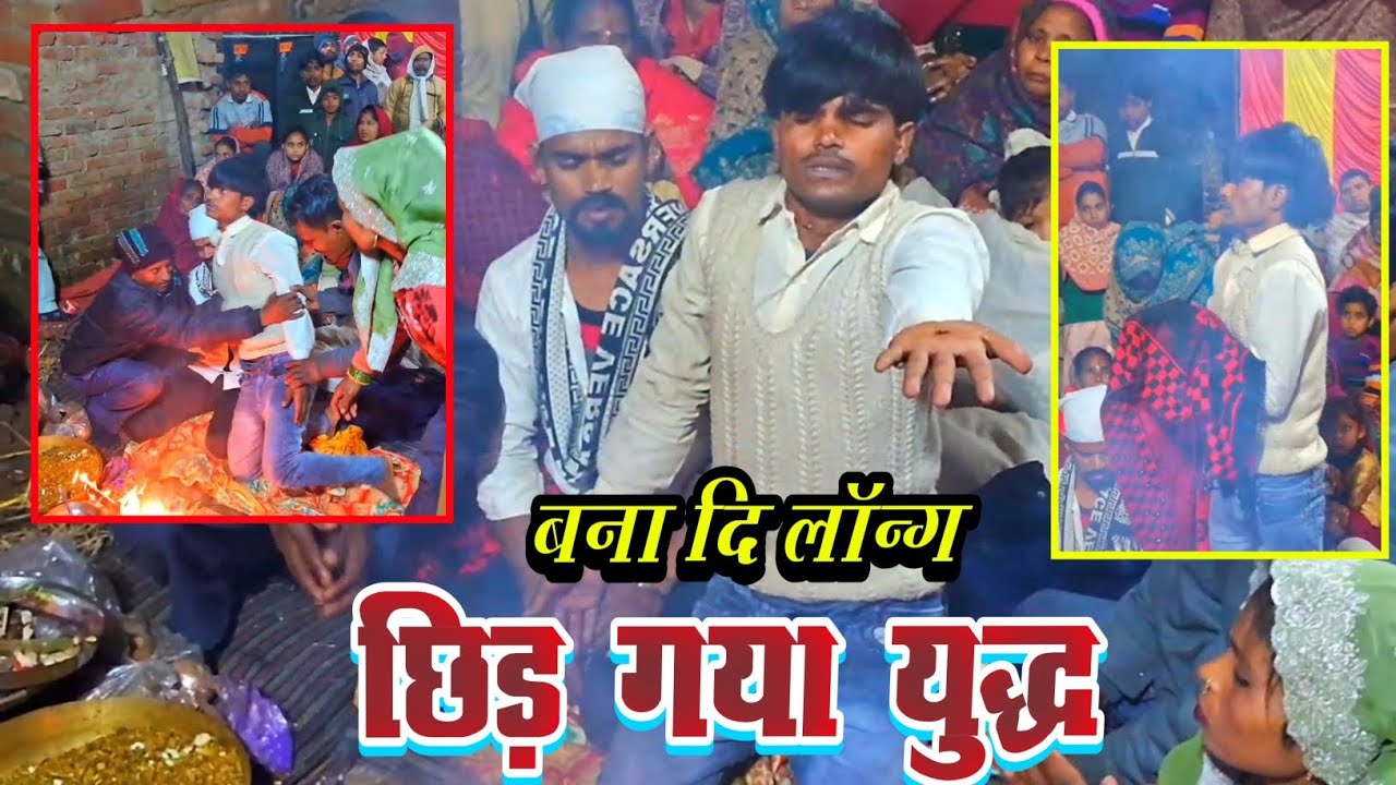 माता काली के जस! बना दि लॉन्ग! छिड़ गया युद्ध! गायक कौशल किशोर 