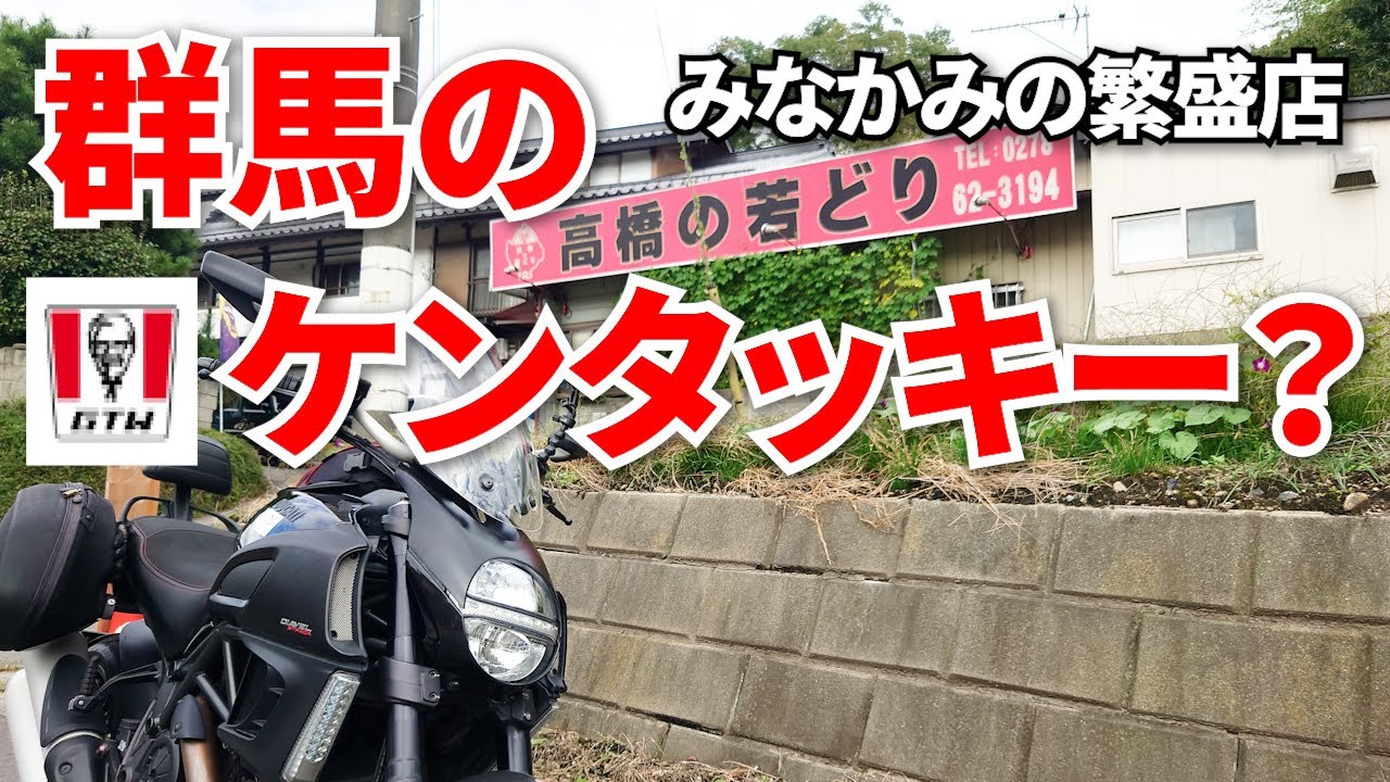 【グルメテイクアウトツーリング】クリスマスは眠れないお店！プリプリの食感が待っている！2軒はしごでスカしたおっさん群馬県みなかみ・前橋