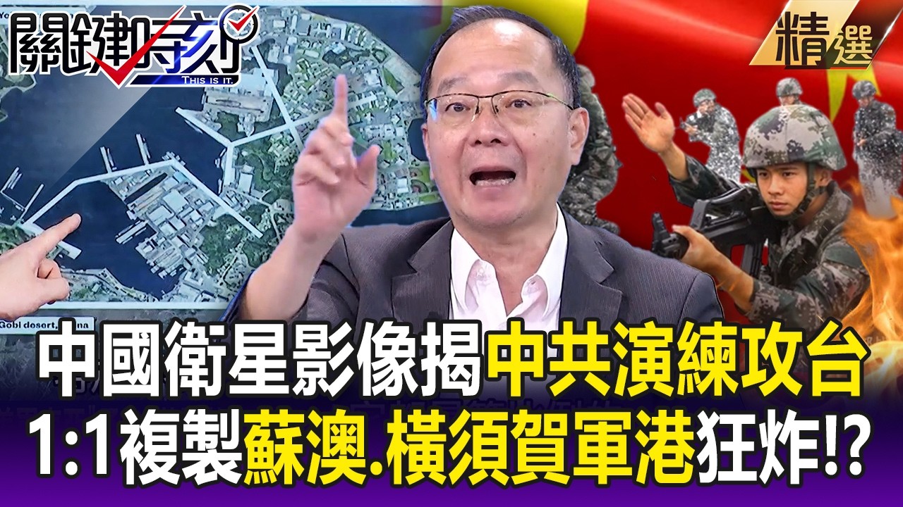 PLA drills: a 1:1 replica of the bombing raids on the Su'ao