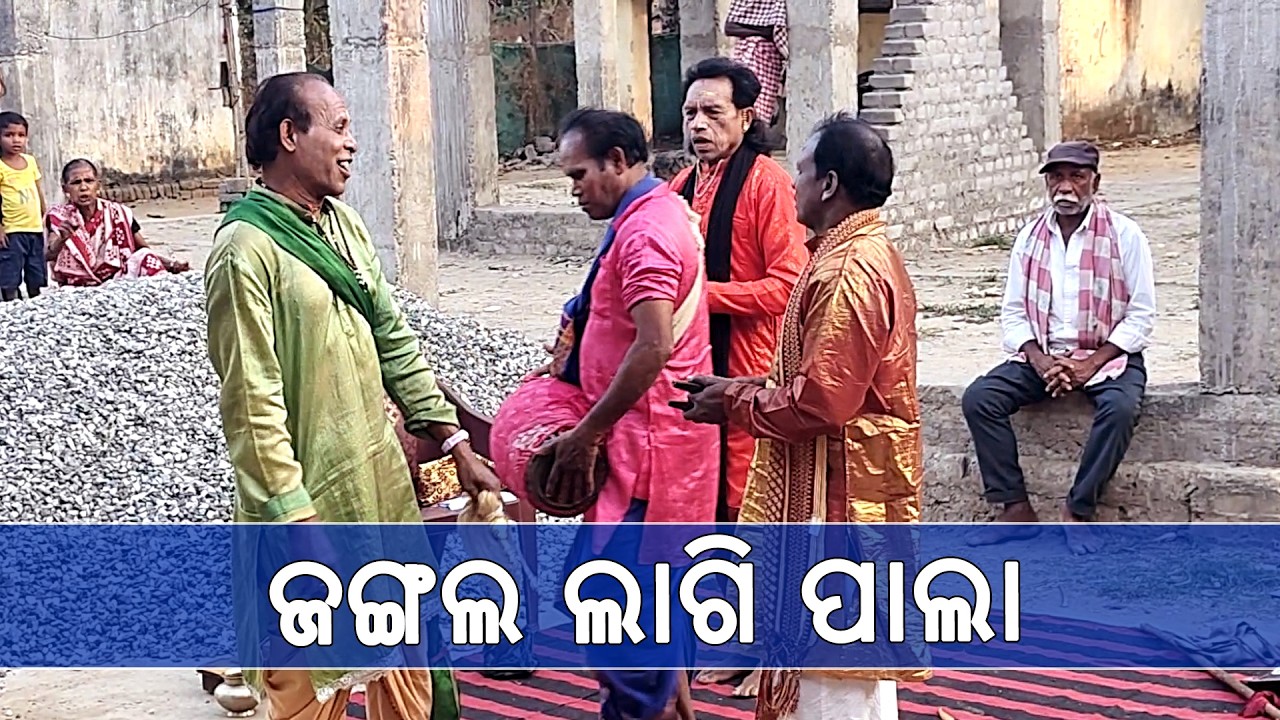 ଜଙ୍ଗଲ ଲାଗି ପାଲା II Pala Performance Highlights Importance of Saving Forests