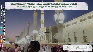 جنازة فضيلة الشيخ: محمد خليل القارئ رحمه الله | المقطع الكامل