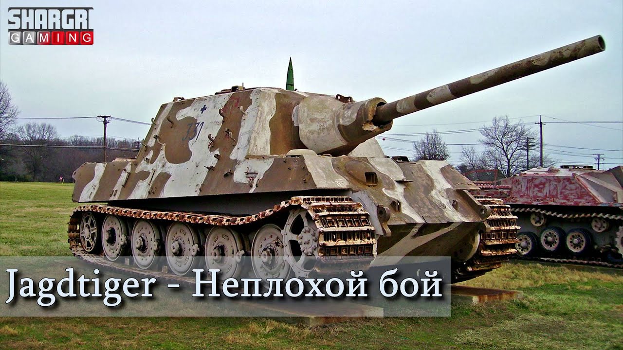 World of Tanks - #3 Соло-рандом на Jagdtiger