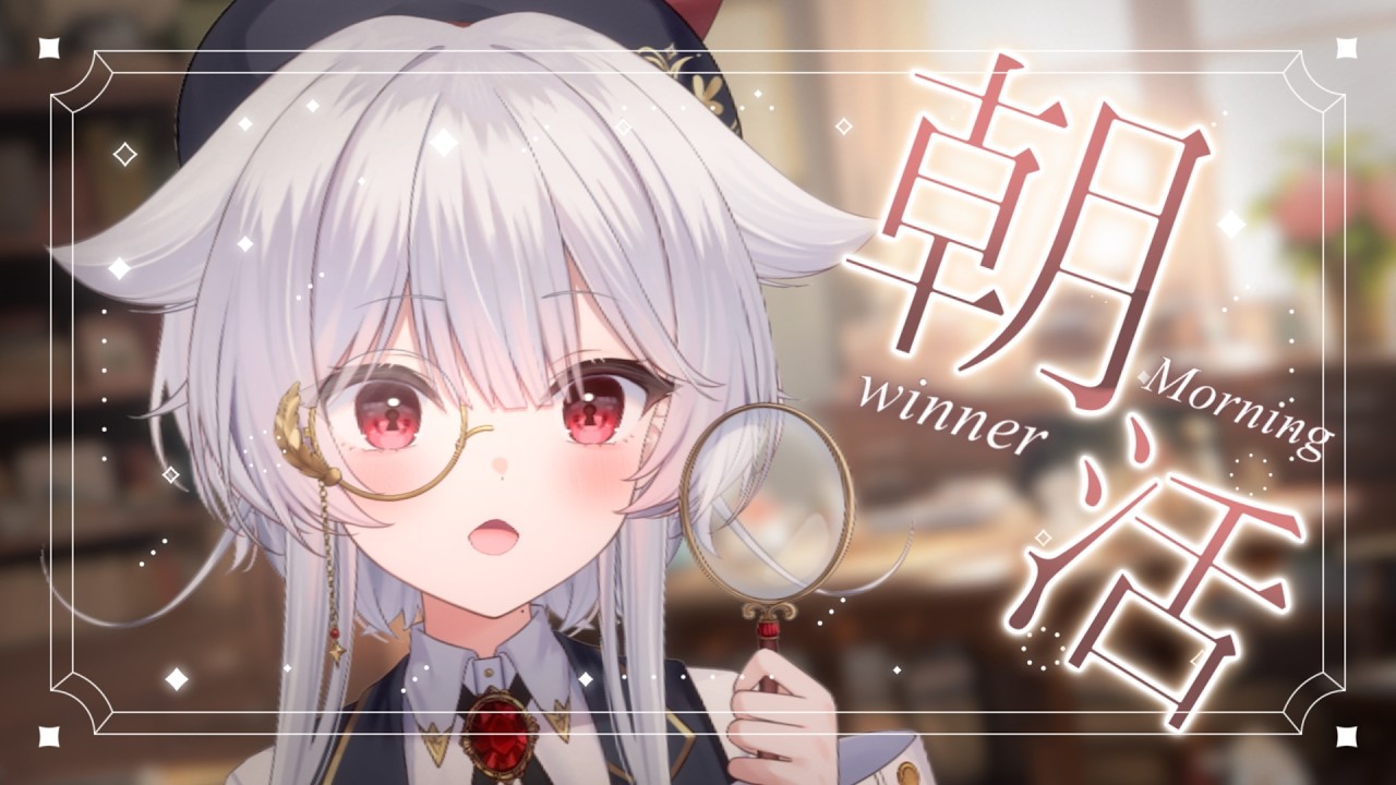 【 朝活 】人間、これが太陽だよ。【 白述ノワ / シェアドリ 】