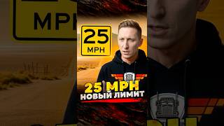 ⚠️ DEF LIMIT 25 MPH: Что изменилось после обновления Daimler для 330 000 Freightliner?