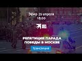 Репетиция парада Победы в Москве