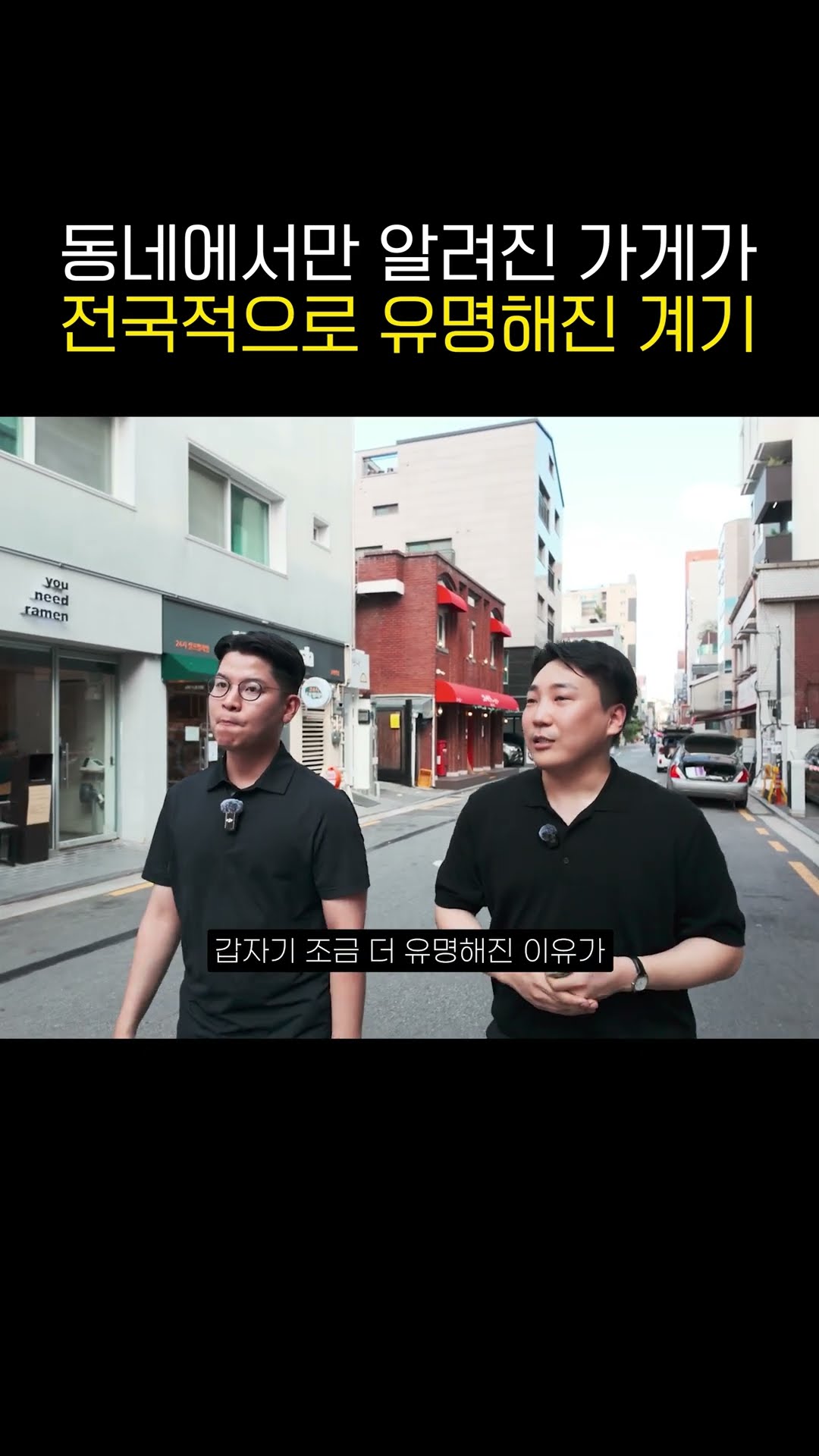 동네에서만 알려진 가게가 전국적으로 유명해진 계기