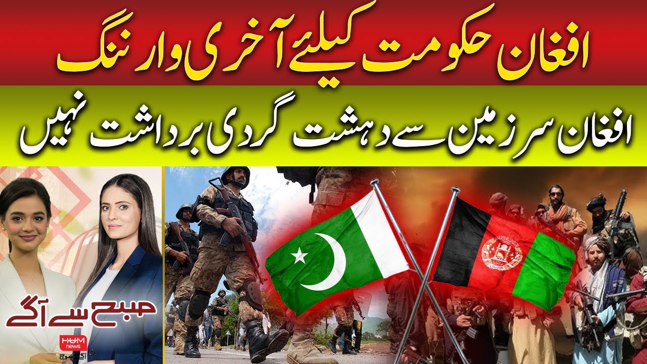 Pakistan Draws the Red Line | Any Terror from Afghanistan Will Be Met with Action