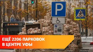Ufa will expand its paid parking zone starting May 15. screenshot 2