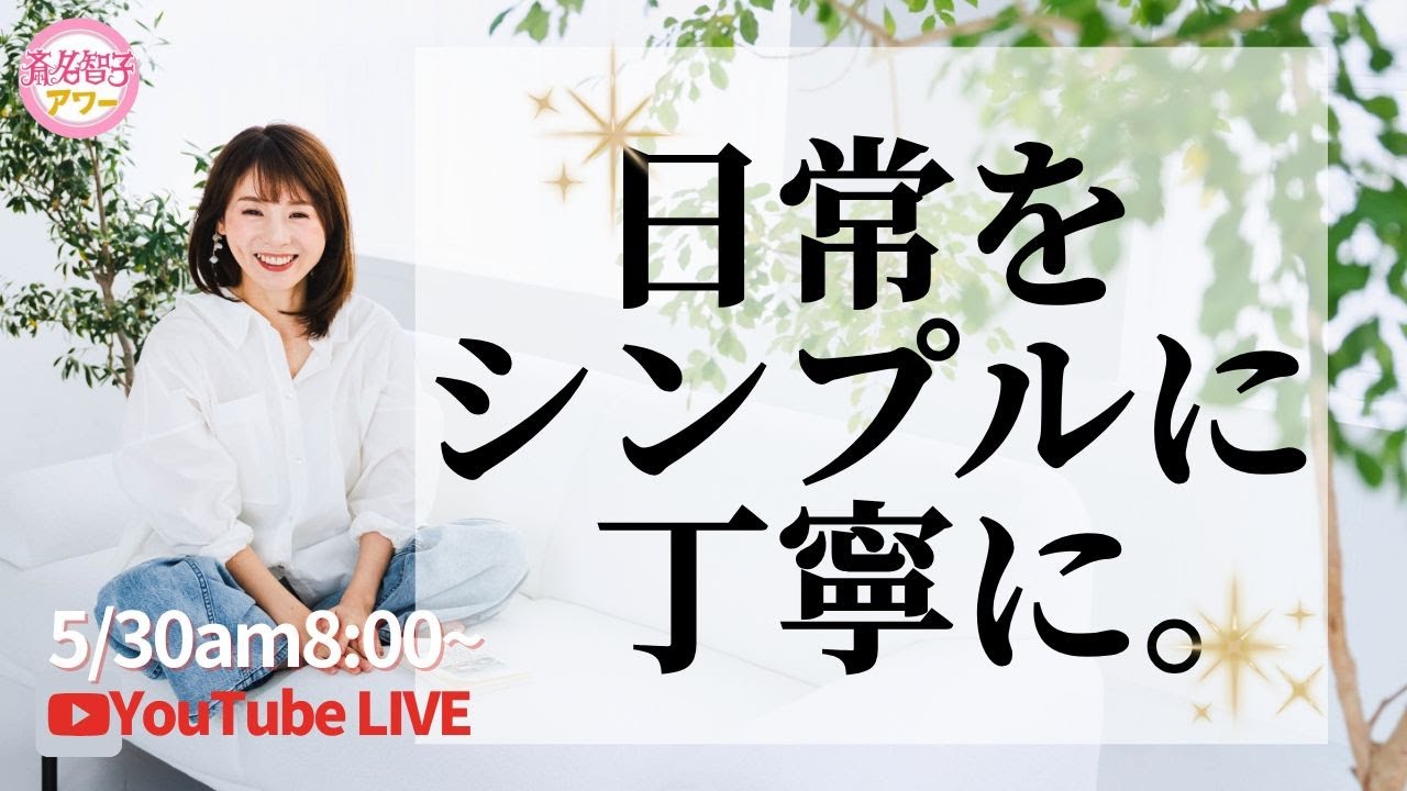 Simple and careful daily life. Tomoko Saiina's cosmic live