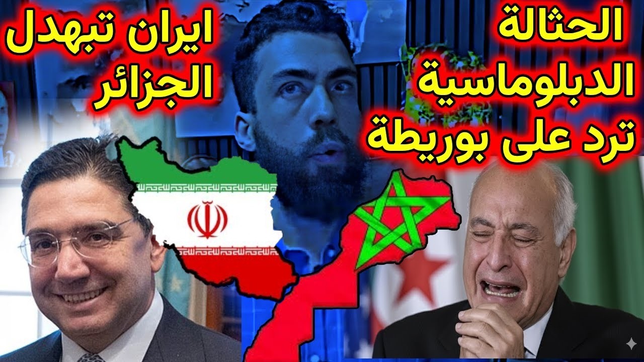 لايف شوقي بن زهرة . الحثالة الدبلوماسيةترد على بوريطة و ايران تبهدل الجزائر