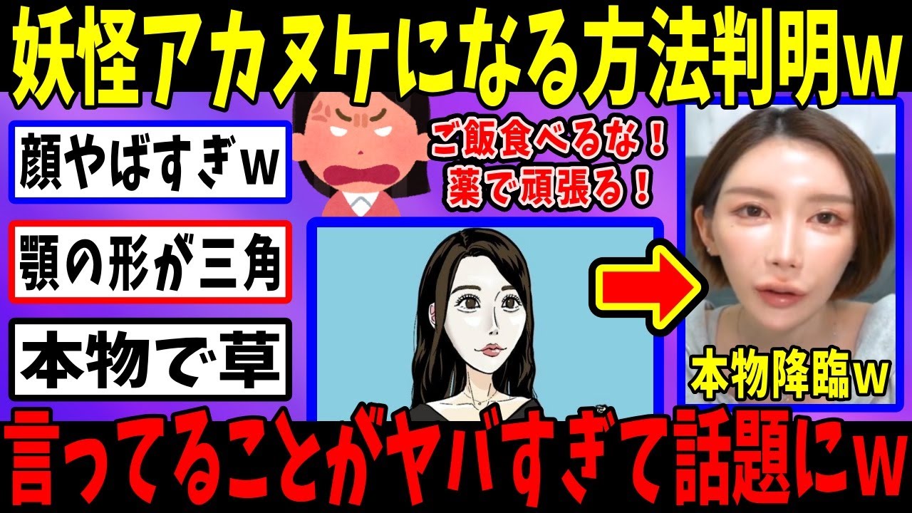 妖怪アカヌケさん、ついに本物が発見される…