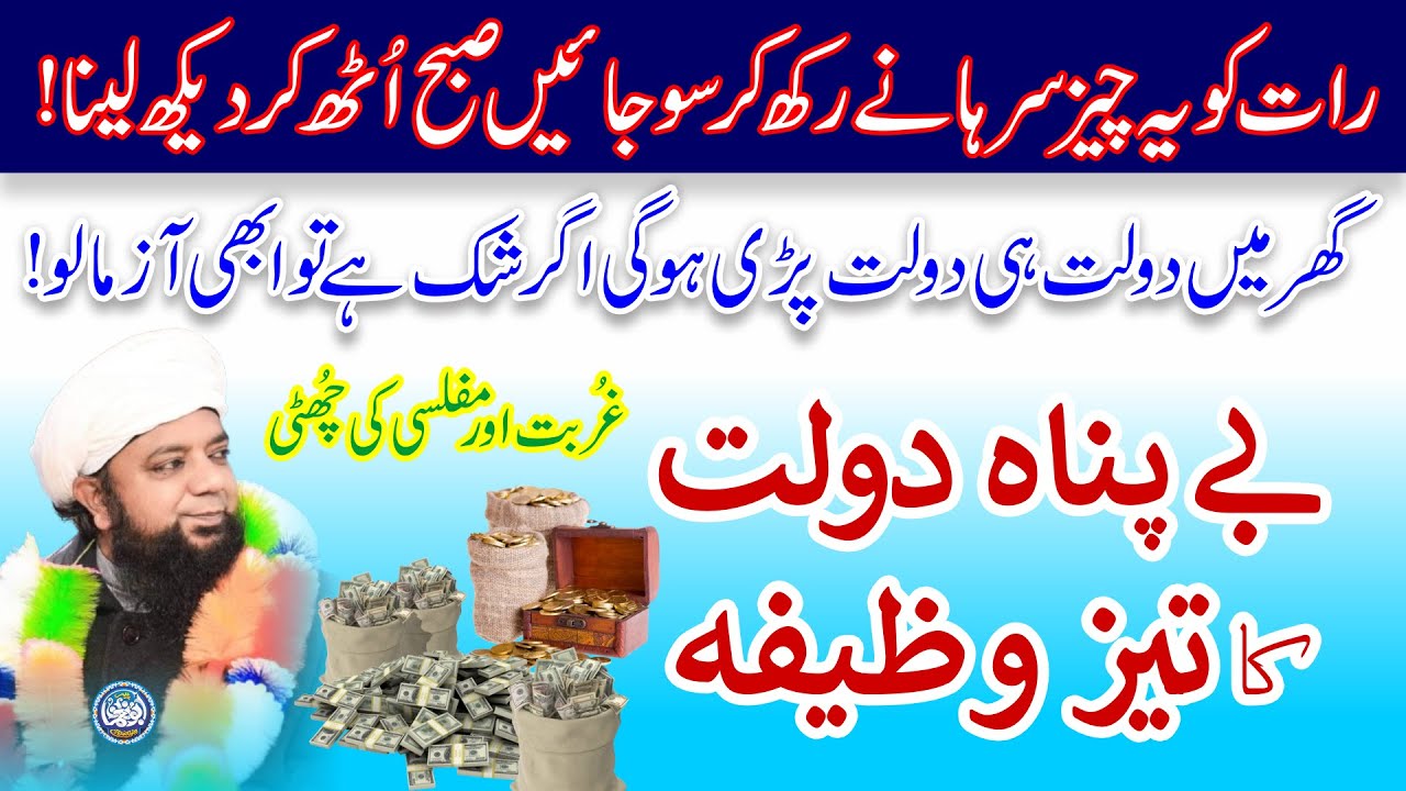 Be Panah Daulat ka Wazifa | Ameer hone ka wazifa | How to Become a Billionaire by Do This Wazifa