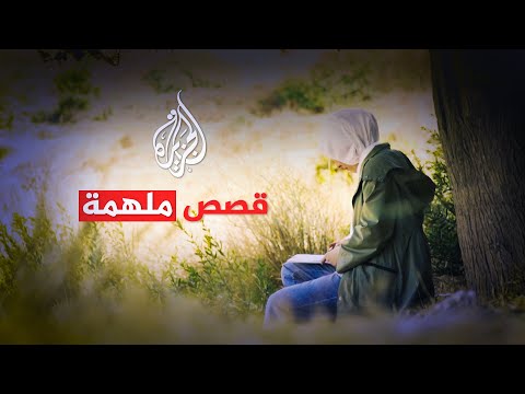قريبا| قصص ملهمة.. حكايات بطلها الإنسان
