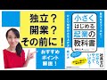 「小さくはじめる起業の教科書」酒井とし夫先生の新作を教え子が語る！
