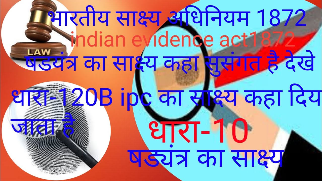 Indian Evidence Sec 10 indian-evidence-sec-10