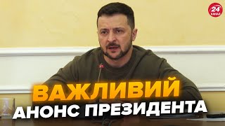 🔥ЕКСТРЕНО! Зеленський ОГОЛОСИВ про запуск важливої ПЛАТФОРМИ! Про що мова?